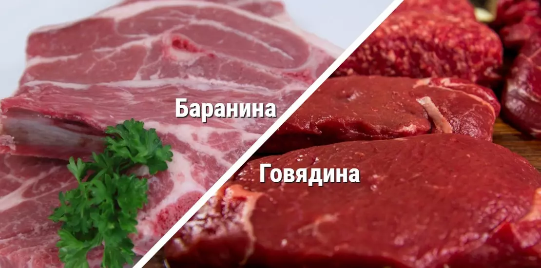 говядина и баранина отличия