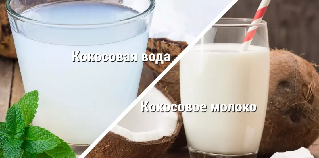 кокосовая вода и кокосовое молоко коллаж сравнения